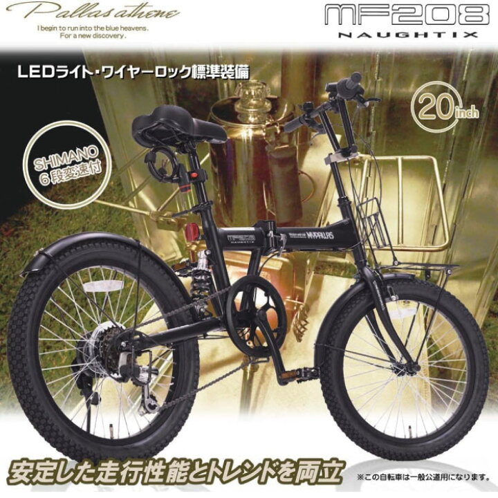 楽天市場】【 防犯登録付き / 即乗りOK 】 折りたたみ自転車 20インチ 