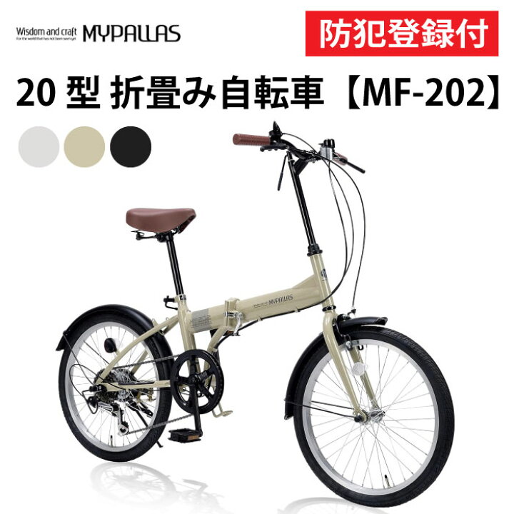 楽天市場】【 防犯登録付き / 即乗りOK 】 折りたたみ自転車 20インチ 