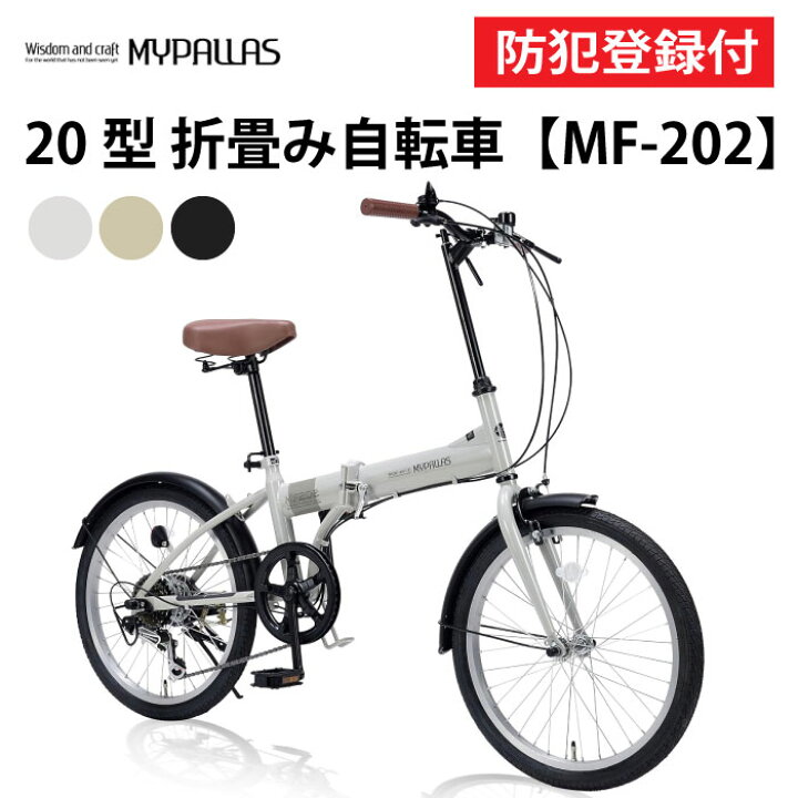 楽天市場】【 防犯登録付き / 即乗りOK 】 折りたたみ自転車 20インチ 