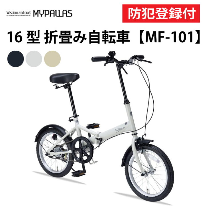 楽天市場】【 防犯登録付き / 即乗りOK 】 折りたたみ自転車 16インチ 