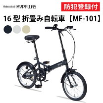 楽天市場】折り畳み自転車 26 カゴ 防犯登録 マイパラスの通販
