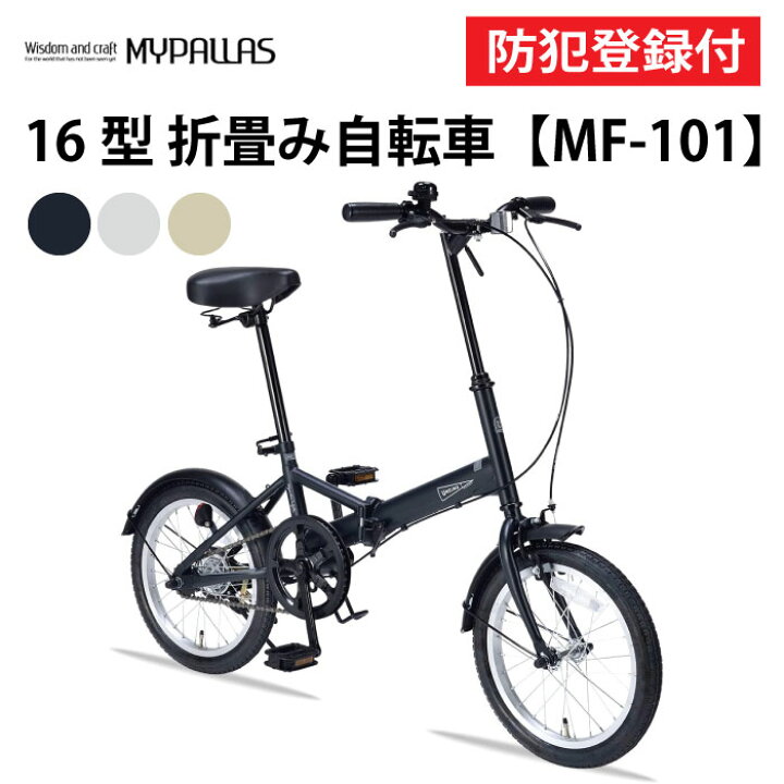楽天市場】【 防犯登録付き / 即乗りOK 】 折りたたみ自転車 16インチ 