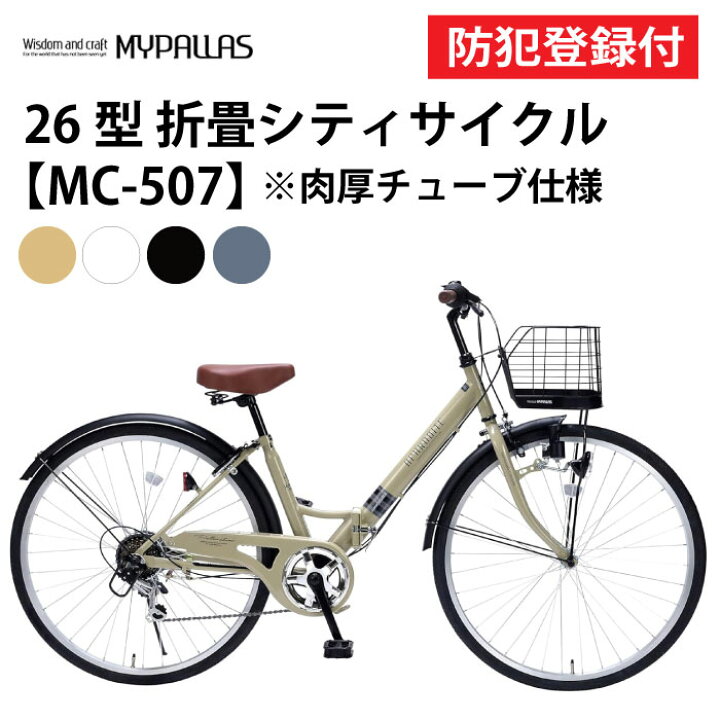 楽天市場】【 防犯登録付き / 即乗りOK 】 折りたたみ自転車 26インチ 