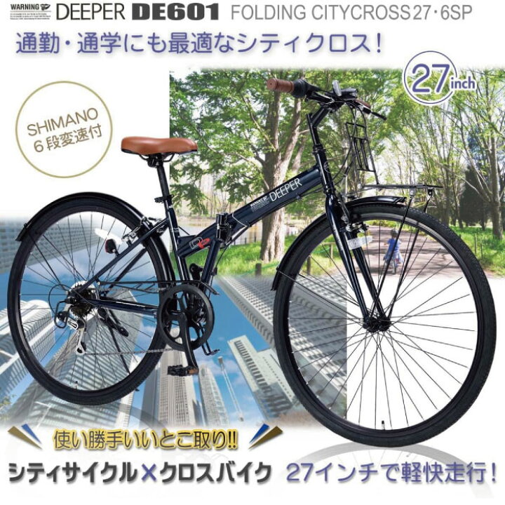 楽天市場】【 防犯登録付き / 即乗りOK 】 折畳シティクロス 27インチ 