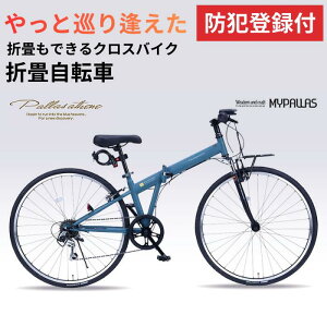 �y �h�Ɠo�^�t�� / �����OK �z �N���X�o�C�N700C �܏�@�\�t �t�����g�T�X�y���V�������� MC603 MIGRATORY LED���C�g/���C���[���b�N/�t�����g�L�����A ���������\�n���h�� �V�}�m��6�i�ϑ� 700C×
