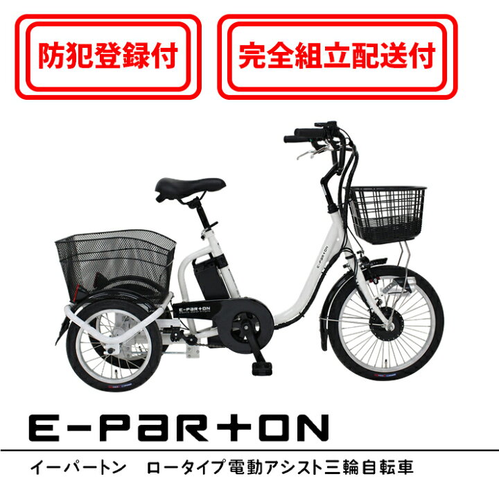 楽天市場】【 完全組立配送＆防犯登録付き / 即乗りOK 】ひと回り 