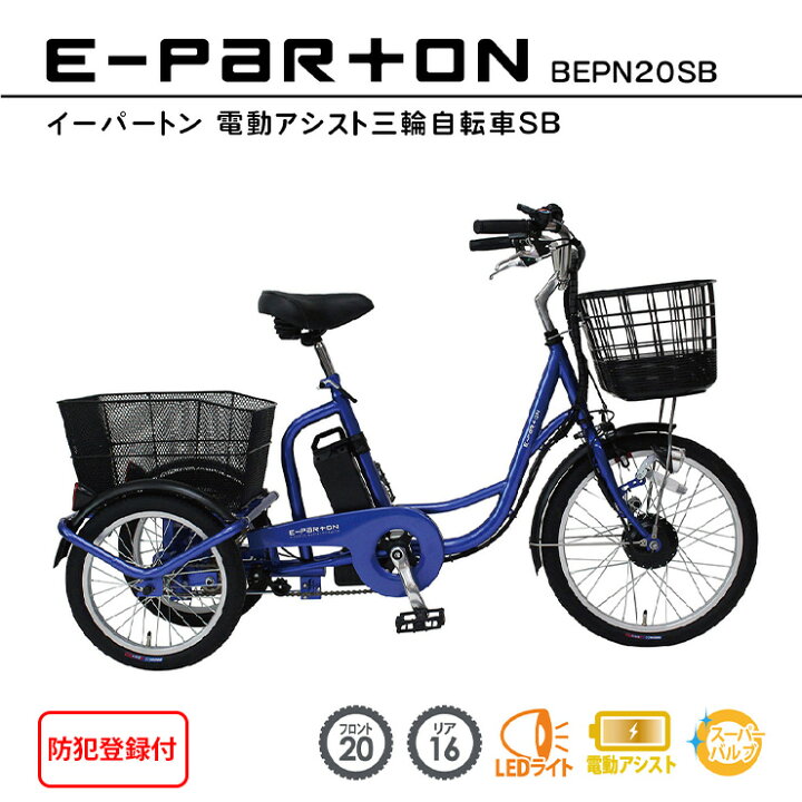 電動三輪自転車(ほぼ新品)#値段交渉可