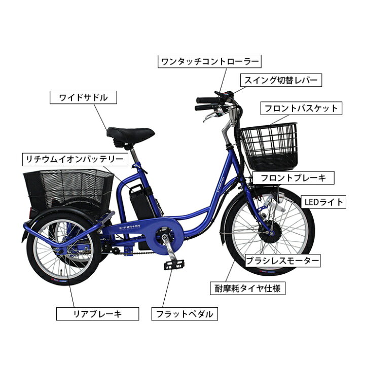 楽天市場】【 防犯登録付き / 即乗りOK 】 電動アシスト三輪自転車 