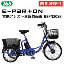 楽天市場】電動アシスト三輪自転車 ミムゴの通販