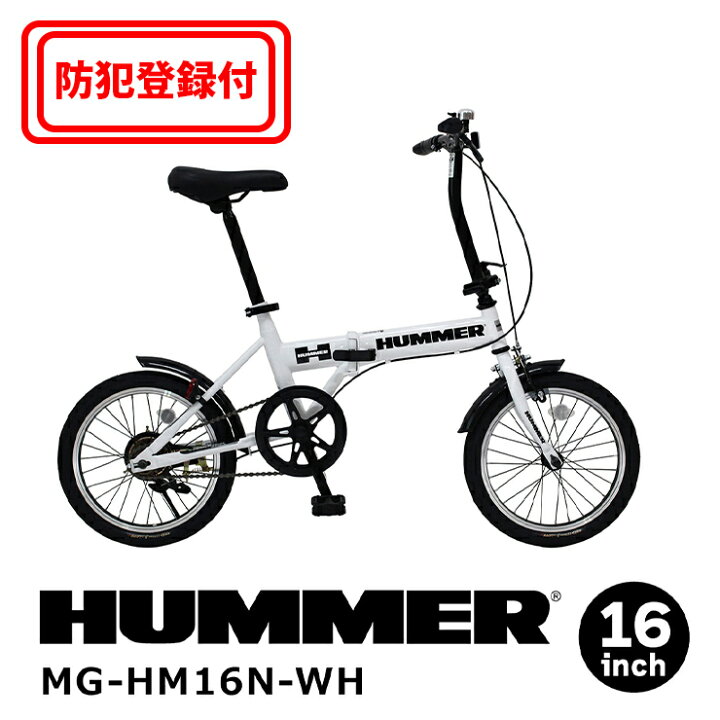 HUMMER 変速機付 折りたたみ自転車 16インチ