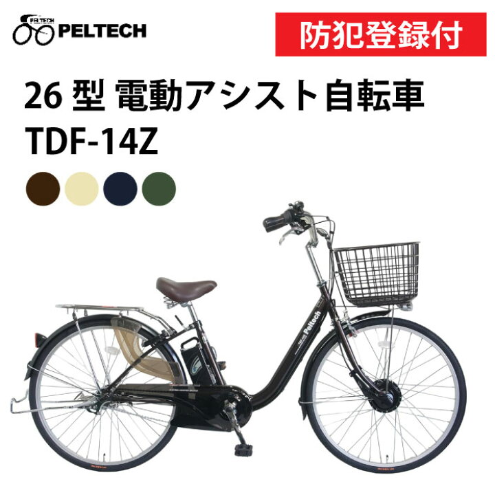 楽天市場】【 防犯登録付き / 即乗りOK / 100%完成納品 】PELTECH 