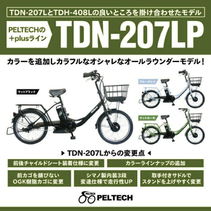 楽天市場】【 防犯登録付き / 即乗りOK / 100%完成納品 】PELTECH 