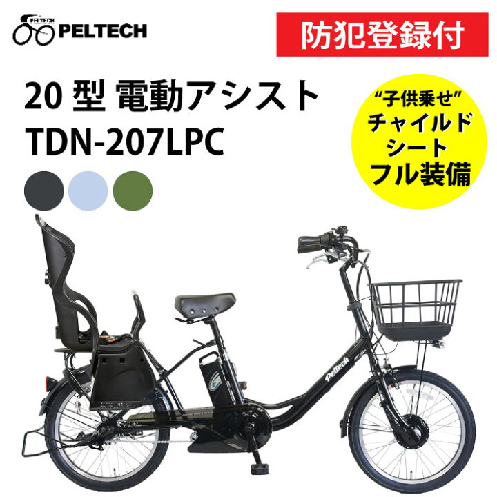 楽天市場】【 防犯登録付き / 即乗りOK / 100%完成納品 】PELTECH 