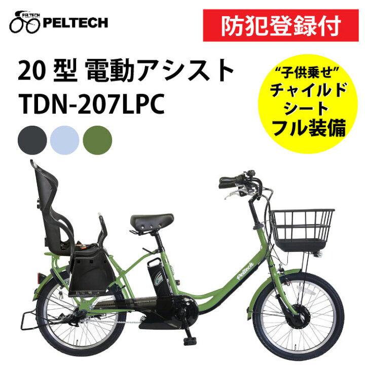 楽天市場】【 防犯登録付き / 即乗りOK / 100%完成納品 】PELTECH 