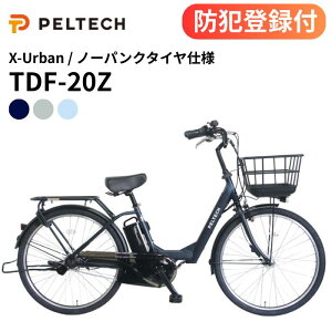 �y�h�Ɠo�^�t�� / �����OK / 100%�����[�i�z�m�[�p���N�^�C�� TDF-20Z 26�^�n�C�p���[�d���A�V�X�g���]�� �d�����]�� ����3�i 36V-8.5Ah ��C����s�v PELTECH �y���e�b�N X-Urban �G�b�N�X�A�[�o�� ��