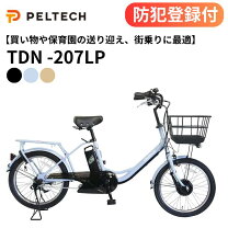 楽天市場】電動アシスト自転車 防犯登録の通販