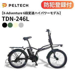 �y �h�Ɠo�^�t�� / �����OK �z20�C���` �܂肽���ݓd���A�V�X�g���]�� TDN-246L �O��6�i�ϑ� 36V8.5AH�o�b�e���[ �n�C�p���[���f�� PELTECH �y���e�b�N X-Adventure �G�b�N�X�A�h�x���`���[ �ɑ��t�@�b