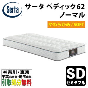 m_ސEEtkEʓ암 / 揈n Serta T[^ yfBbN62m[} Z~_uTCY 122cm 炩 SOFT \tg yДznz