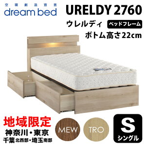 ドリームベッド 引き出し フレームの人気商品・通販・価格比較 - 価格.com