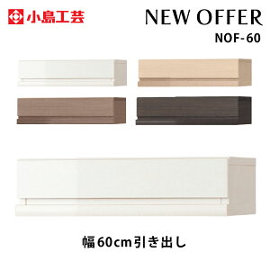 H| j[It@[ NEW OFFER 60cm o S4F [ {I ؐ Y i 菈T[rX Дzn菤i NOF-60