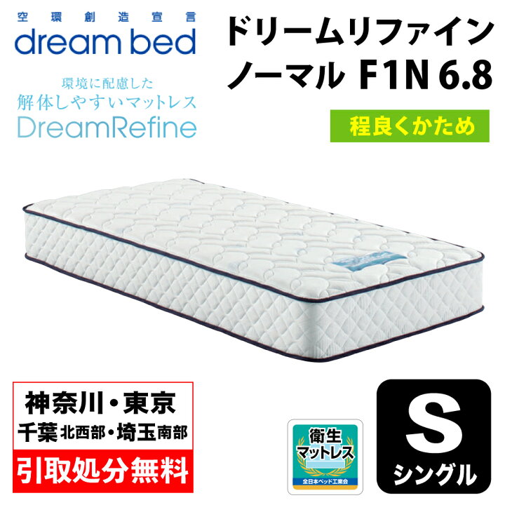 楽天市場】【地域限定 無料引取サービス有】 ドリームベッド DREAMBED 