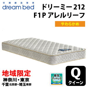 yДznzm_ސEEtkEʓ암 / E揈n h[xbh h[~[212 F1-P A[t NC[TCY(Q) 150cm DREAMBED DREAMY212 F1-P p