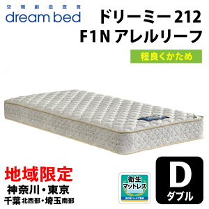 ドリーミー212F1N」の人気商品一覧 | 安い商品を通販サイトから探す 