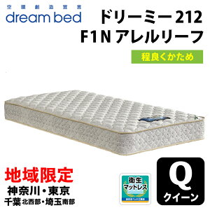 ドリーミー212F1N」の人気商品一覧 | 安い商品を通販サイトから探す 