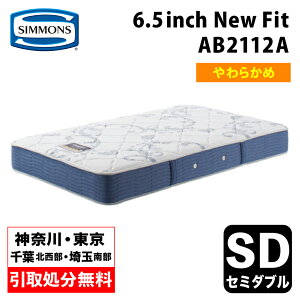 �y�_�ސ쌧�E�����s / ��������T�[�r�X�L�z�V�����Y 6.5�C���` �j���[�t�B�b�g AB2112A �Z�~�_�u���}�b�g���X SIMMONS 6.5inch New Fit �|�P�b�g�R�C�� �V�����Y�}�b�g���X �}�b�g �Z�~�_�u���}�b�g
