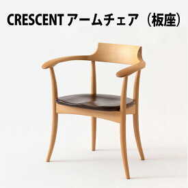 飛騨産業　CRESCENT　アームチェア　板座　ツートン（ビーチ材 × スギ圧縮板目材）SG261AJ　HIDA　クレセント　飛騨椅子　HIDA椅子　飛騨産業椅子　飛騨いす　CRESCENT飛騨　hida　飛騨の家具　キツツキマーク　10年保証
