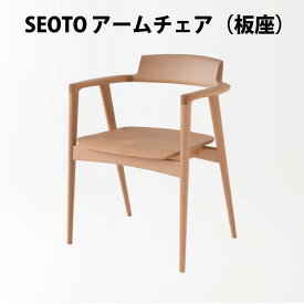 飛騨産業　SEOTO　アームチェア　板座　ビーチ材　KD221AB　セオト　HIDA　飛騨椅子　HIDA椅子　飛騨産業椅子　飛騨いす　hida　飛騨SEOTO　飛騨の家具　飛騨家具　キツツキマーク　セオトチェア　10年保証　受注生産　長時間座っても疲れない椅子