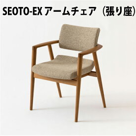 飛騨産業　SEOTO-EX　アームチェア　張り座　ホワイトオーク材（ レギュラーSH42cm / ハイSH46cm ）（ KX260AN2 / KX260ANH2 ）セオト　HIDA　飛騨椅子　飛騨いす　SEOTO飛騨　hida　飛騨の家具　キツツキマーク　10年保証　長時間座っても疲れない椅子