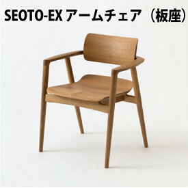 飛騨産業　SEOTO-EX100　アームチェア　板座　ホワイトオーク材　飛騨産業100周年記念モデル（ レギュラーSH40.5cm / ハイSH44.5cm ）KX261AN KX261ANH セオト　HIDA　飛騨椅子　飛騨産業椅子　飛騨いす　hida　飛騨の家具　キツツキマーク　10年保証