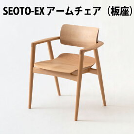 飛騨産業　SEOTO-EX100　アームチェア　板座　ビーチ材（ レギュラーSH40.5cm / ハイSH44.5cm ）KX261AB KX261ABH 飛騨産業100周年記念モデル　セオト　HIDA　飛騨椅子　HIDA椅子　飛騨産業椅子　hida　飛騨家具　キツツキマーク　10年保証
