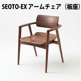 飛騨産業　SEOTO-EX100　アームチェア　板座　ウォルナット材（ レギュラーSH40.5cm / ハイSH44.5cm ）KX261AU KX261AUH 飛騨産業100周年記念モデル　セオト　HIDA　飛騨椅子　HIDA椅子　飛騨産業椅子　キツツキマーク　10年保証