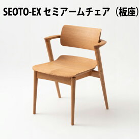 飛騨産業　SEOTO-EX100　セミアームチェア　板座　ホワイトオーク材（ レギュラー SH40.5cm / ハイ SH44.5cm ）KX251AN KX251ANH 飛騨産業100周年記念モデル　セオト　HIDA椅子　飛騨産業椅子　飛騨SEOTO　飛騨の家具　キツツキマーク　10年保証