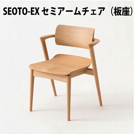 飛騨産業 　SEOTO-EX100　セミアームチェア　板座　ビーチ材　飛騨産業100周年記念モデル（ レギュラーSH40.5cm / ハイSH44.5cm ）KX251AB KX251ABH セオト　飛騨椅子　HIDA椅子　飛騨産業椅子　飛騨の家具　飛騨家具　キツツキマーク　10年保証