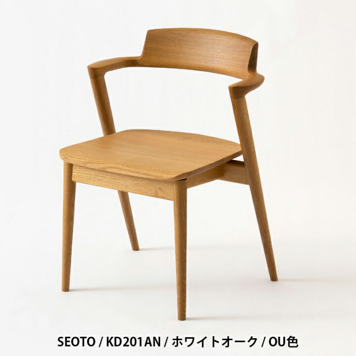 楽天市場】飛騨産業 SEOTO セミアームチェア ホワイトオーク材 KD201AN 