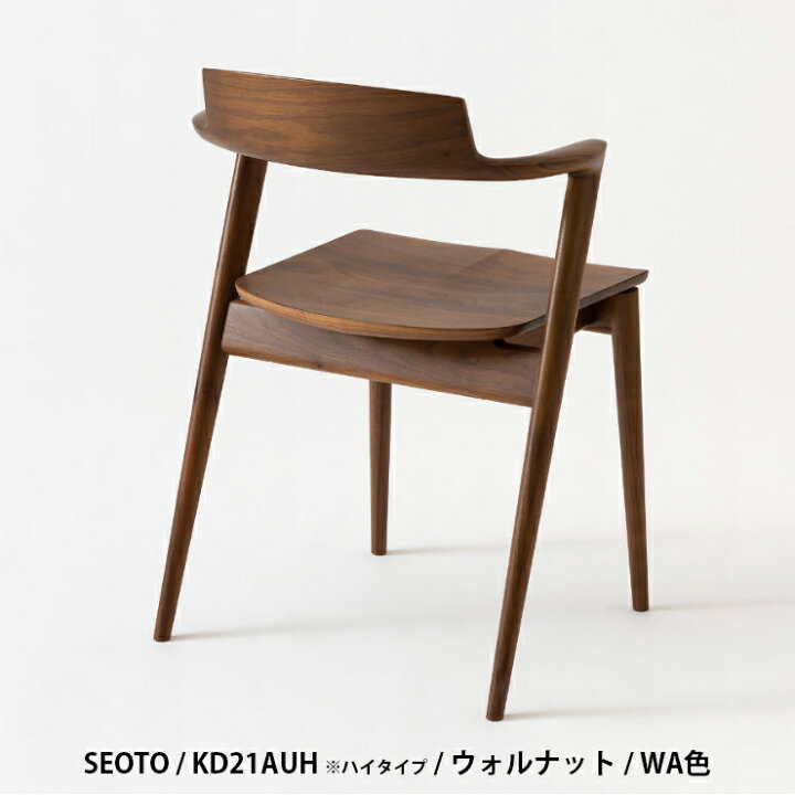 楽天市場】飛騨産業 SEOTO セミアームチェア ハイタイプ（ SH 46cm 