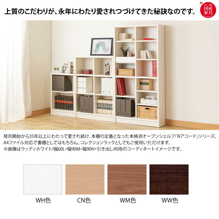 楽天市場】【自社配送地域限定商品】 小島工芸 アコードM 本棚 ミドル 