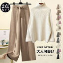 「★300円OFFクーポン利用可」ニット セットアップ 秋冬 パンツセット ワイドパンツ レディース ビッグカラー Aライン…