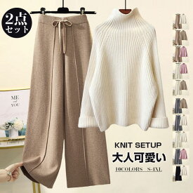 「★300円OFFクーポン利用可」ニット セットアップ 秋冬 パンツセット ワイドパンツ レディース ビッグカラー Aライン 2点セット 長袖 ハイネックパンツ パンツスーツ リブ 無地 セーター ニットセットアップ ゆったり 大人可愛い 送料無料 お呼ばれ 落ち感