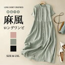 シャツワンピース ガーゼ レディース ロングワンピース 綿麻ワンピ 半袖 シンプル 体型カバー マキシ丈 ゆるっと ミモレ 無地 春 夏 カジュアル 綿麻 ナチュラル プレゼント 大人可愛い 黒 緑 送料無料 30代 40代 50代