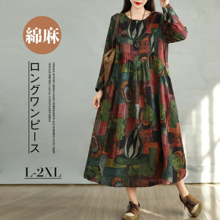 楽天市場】ロングワンピース 綿麻混 花柄 レディース きれいめ 春秋  