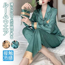 シルクタッチ サテン パジャマ 長袖 パンツ レディース 前開き 光沢 ツルツ 滑らか 春秋 春夏 上下セット ルームウェア リラックスウェア セクシー セット 部屋着 ロング 寝巻 部屋着 ナイトウエア 襟付き おしゃれ かわいい