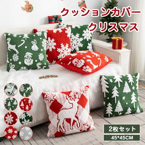 �N�b�V�����J�o�[ �N���X�}�X �k�� 2���Z�b�g �N���X�}�X�c���[ �Ж� ���R���R ������� ���� ���_�� �t�@�X�i�[ �C���e���A Christmas ���z�c�J�o�[ �􂦂� ���ĕ� �C���e���A �V���� �m���a