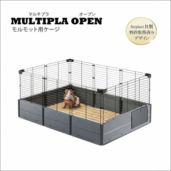 楽天市場】モルモット用 ケージ マルチ プラ オープン ハウス イタリア