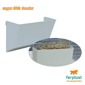 牧草フィーダー ロジャー4702 フィーダー roger うさぎ モルモット ケージ用 牧草入れ　ラビット イタリアferplast社製
