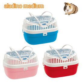 組立発送　イタリアferplast社製 アラディノ M キャリー Aladino 耐荷重2kgまで 小動物 ペット用　通院　外出　おでかけ 旅行