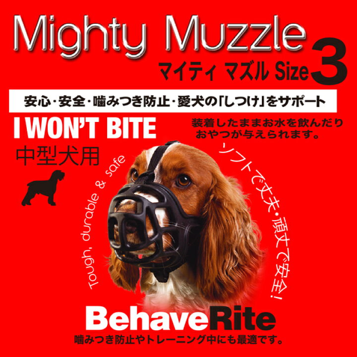 犬用マズル 口輪 マイティマズル NO.3 Fantasy World 犬用マズル 口輪 マイティマズル NO.5